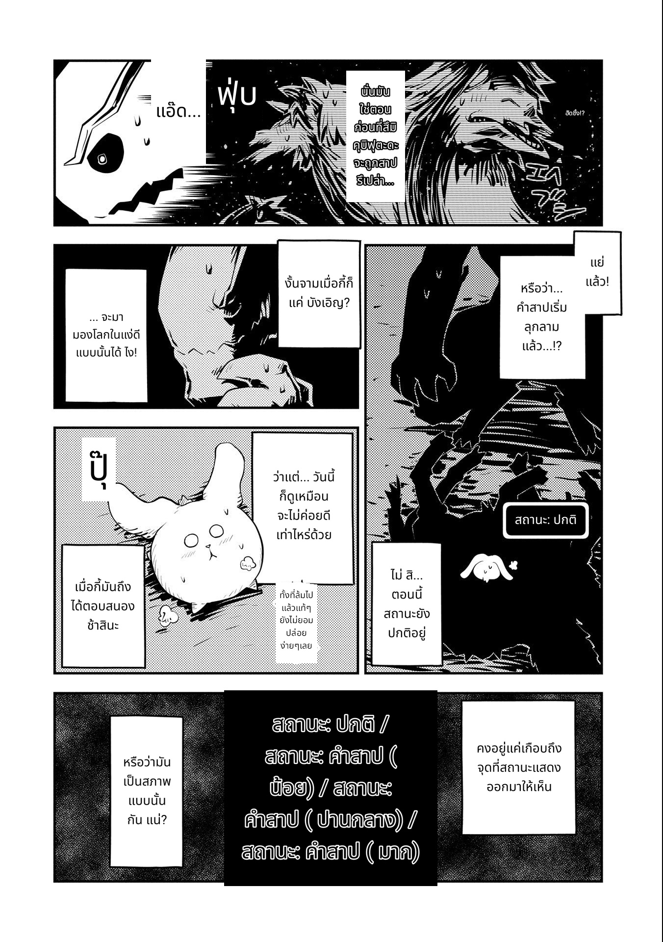 Tensei Shitara Dragon no Tamago Datta: Saikyou Igai Mezasa Nee page 8