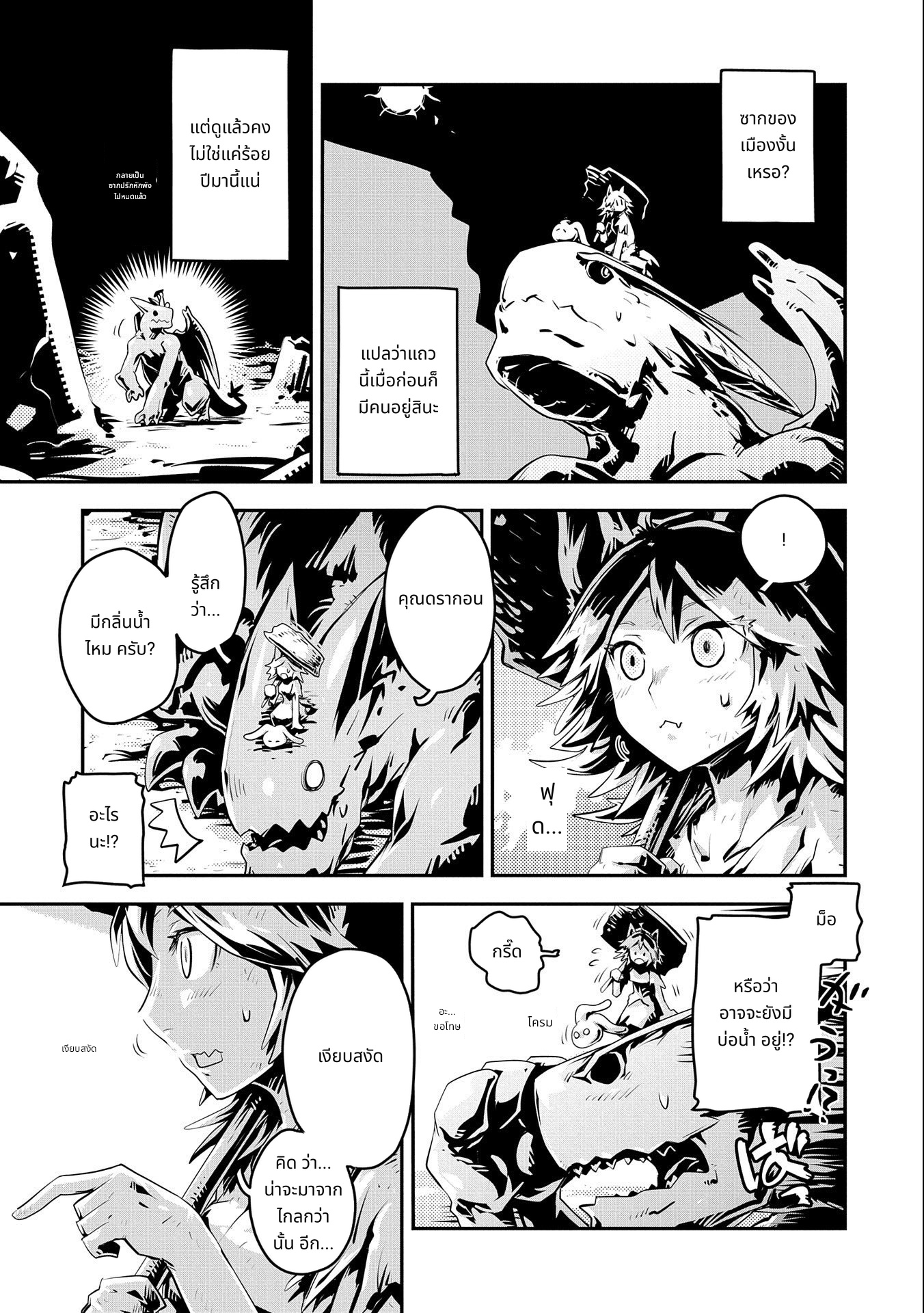 Tensei Shitara Dragon no Tamago Datta: Saikyou Igai Mezasa Nee page 3