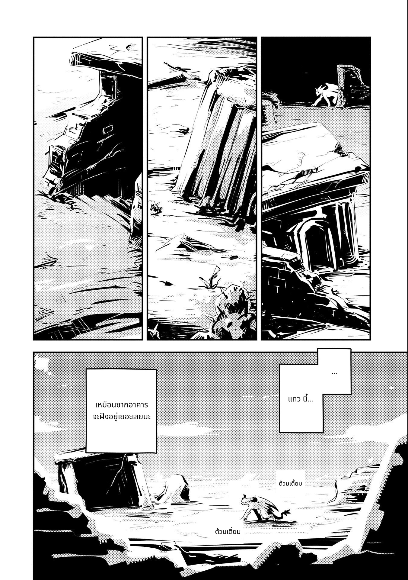 Tensei Shitara Dragon no Tamago Datta: Saikyou Igai Mezasa Nee page 2