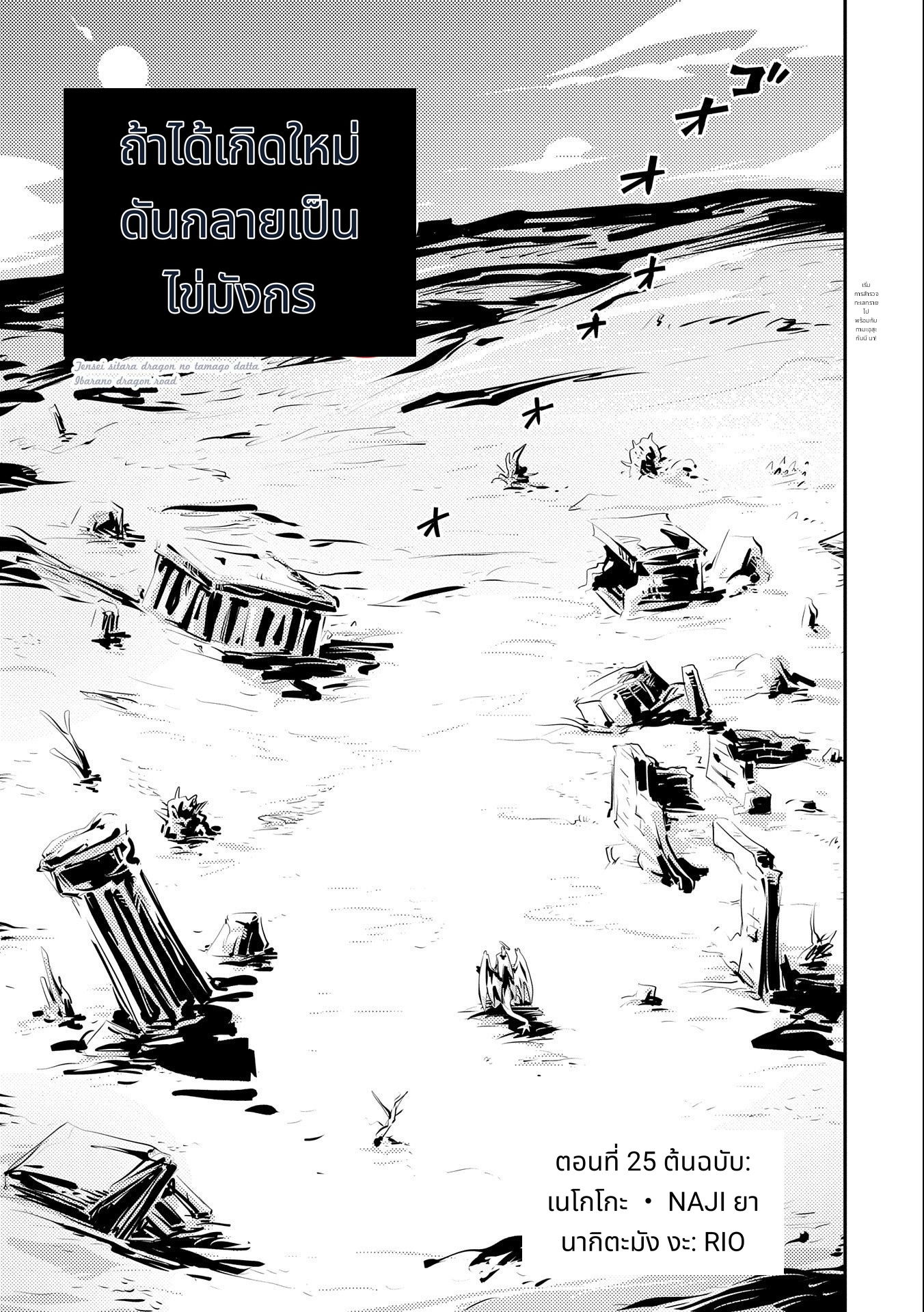 Tensei Shitara Dragon no Tamago Datta: Saikyou Igai Mezasa Nee page 1
