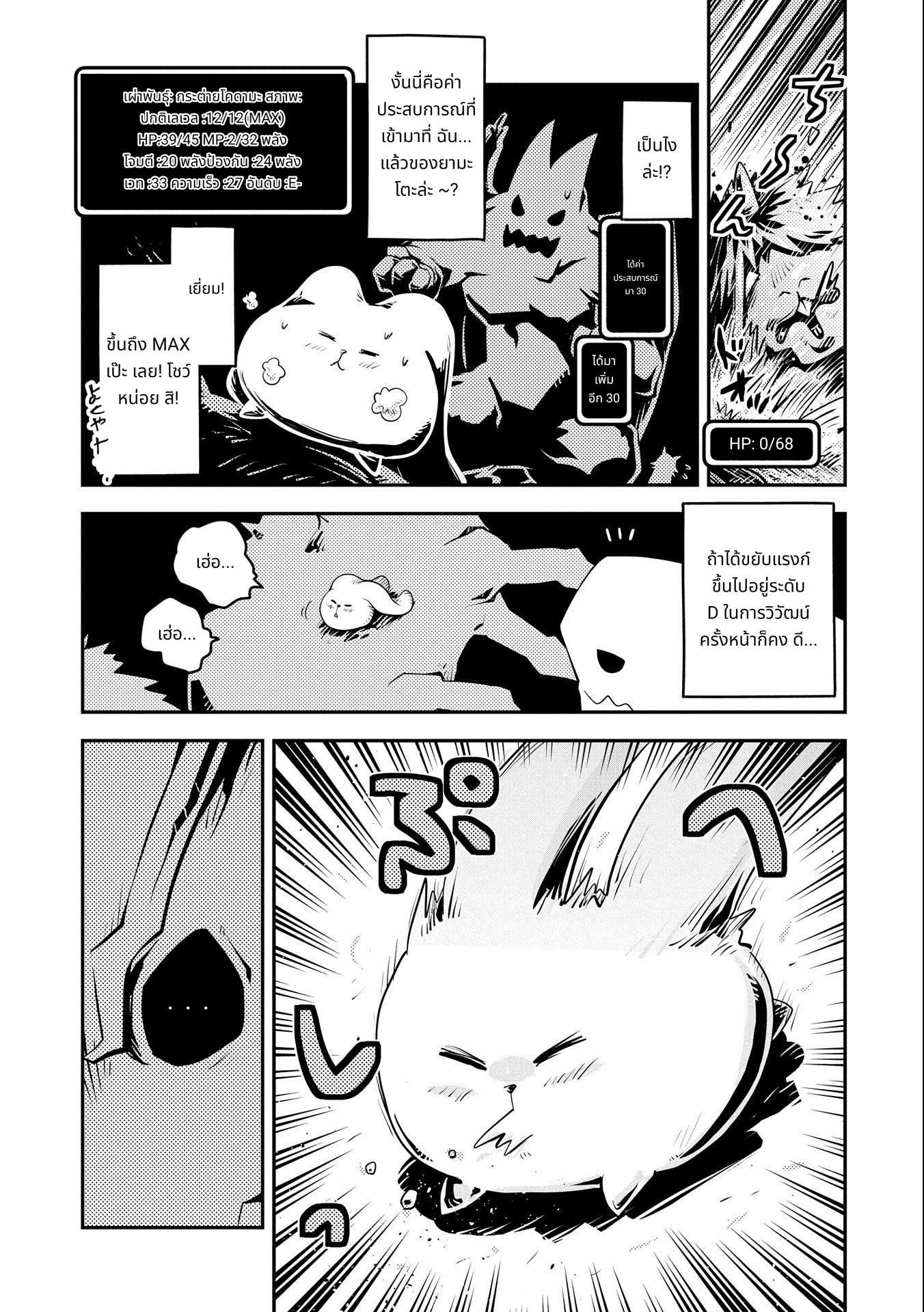 Tensei Shitara Dragon no Tamago Datta: Saikyou Igai Mezasa Nee page 7