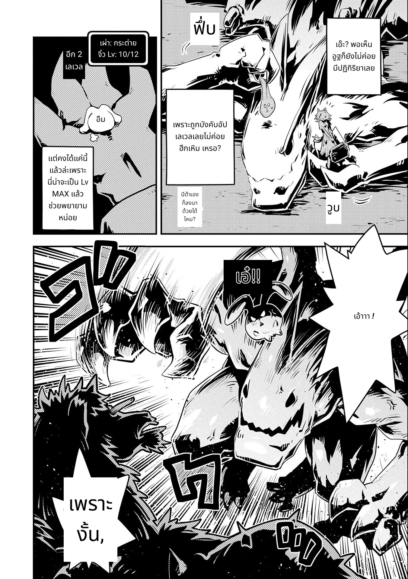 Tensei Shitara Dragon no Tamago Datta: Saikyou Igai Mezasa Nee page 6