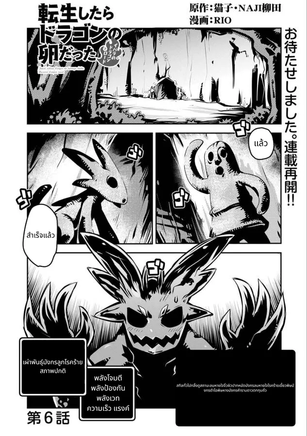 Tensei Shitara Doragon no Tamago Datta page 1