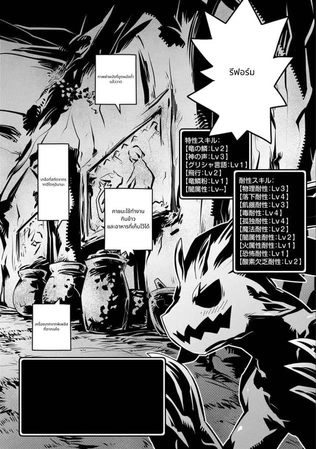 Tensei Shitara Doragon no Tamago Datta page 2