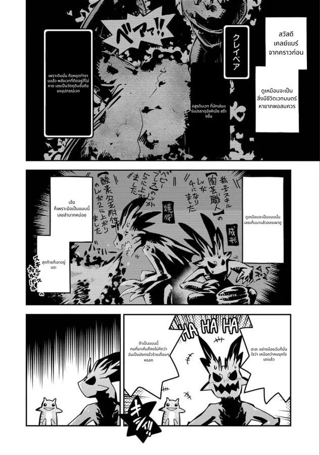 Tensei Shitara Doragon no Tamago Datta page 4
