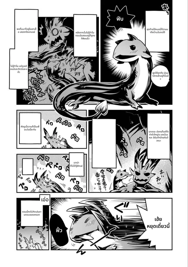 Tensei Shitara Doragon no Tamago Datta page 5