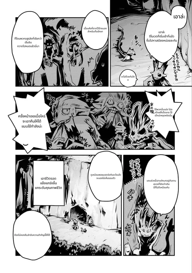 Tensei Shitara Doragon no Tamago Datta page 6