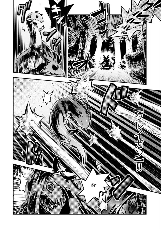 Tensei Shitara Doragon no Tamago Datta page 8