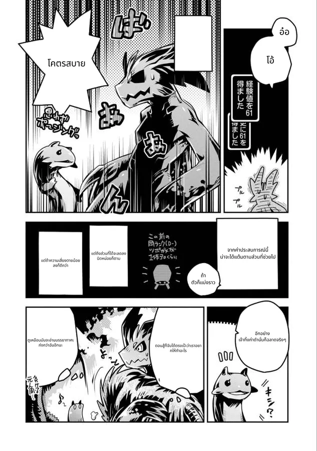 Tensei Shitara Doragon no Tamago Datta page 10