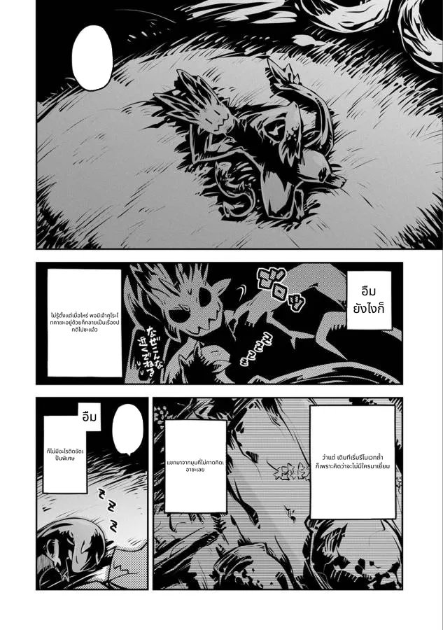 Tensei Shitara Doragon no Tamago Datta page 12