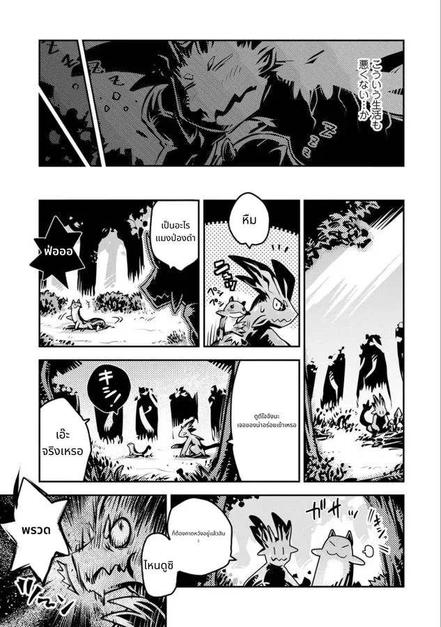Tensei Shitara Doragon no Tamago Datta page 13