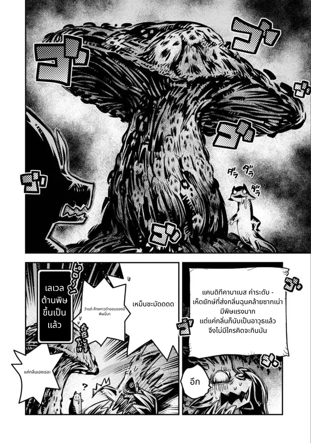 Tensei Shitara Doragon no Tamago Datta page 14