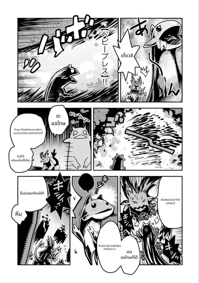 Tensei Shitara Doragon no Tamago Datta page 15