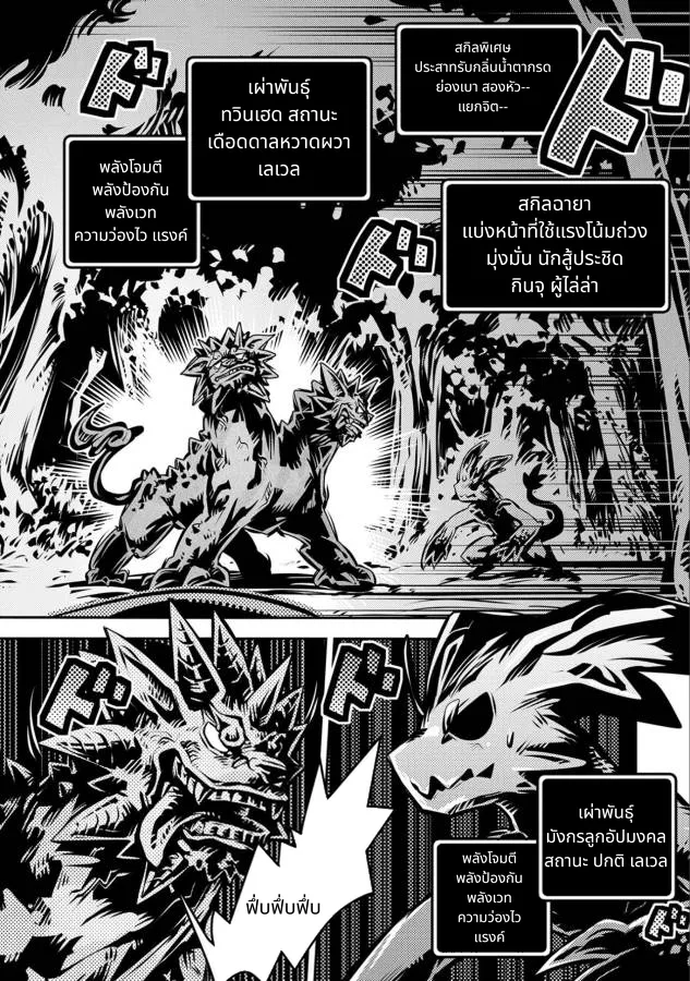 Tensei Shitara Doragon no Tamago Datta page 18
