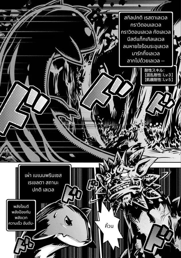 Tensei Shitara Doragon no Tamago Datta page 19