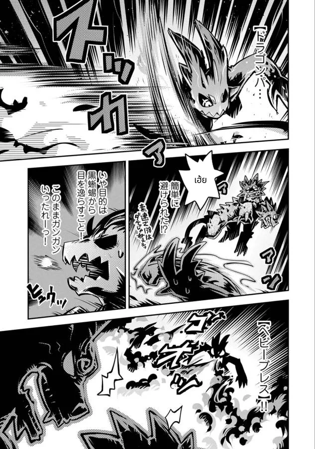 Tensei Shitara Doragon no Tamago Datta page 21