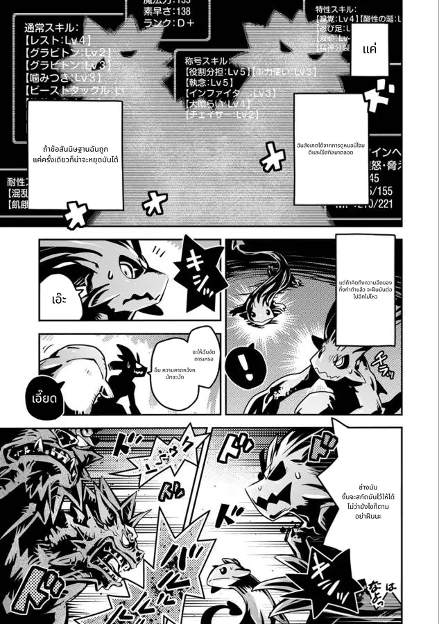 Tensei Shitara Doragon no Tamago Datta page 27