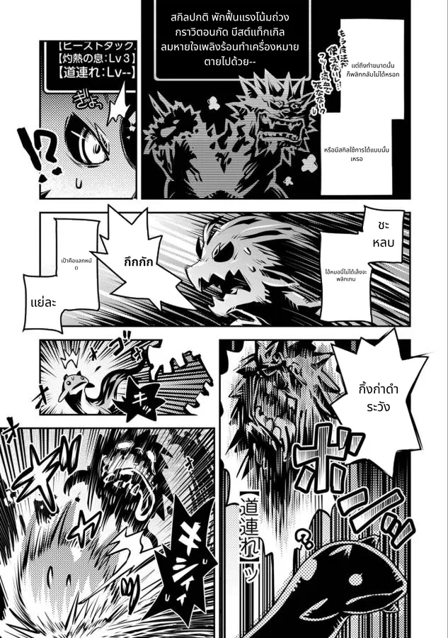 Tensei Shitara Doragon no Tamago Datta page 33