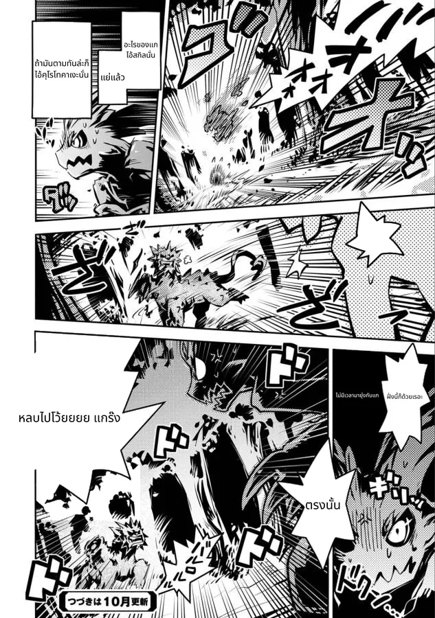 Tensei Shitara Doragon no Tamago Datta page 34