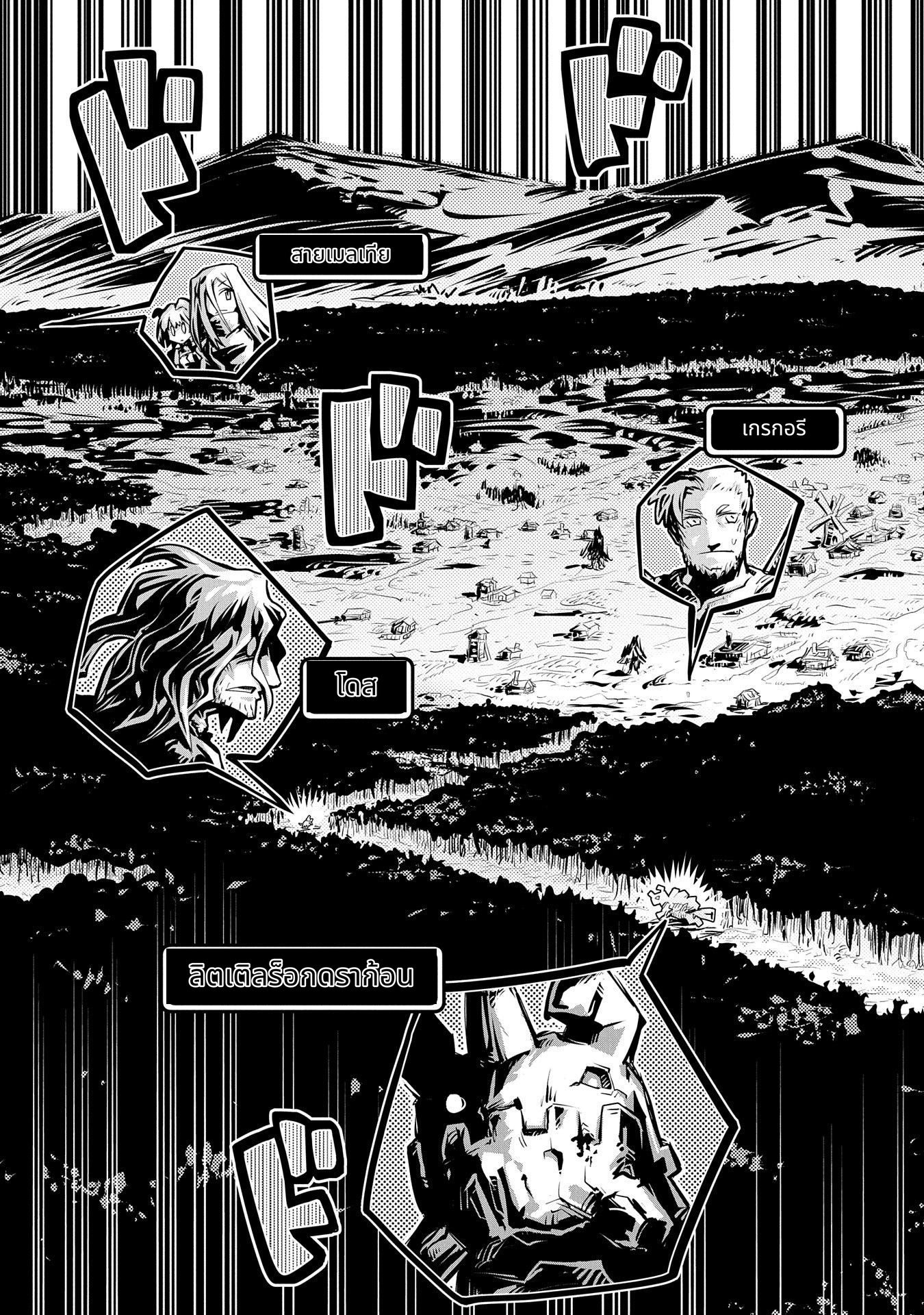 Tensei Shitara Dragon no Tamago Datta: Saikyou Igai Mezasa Nee page 3