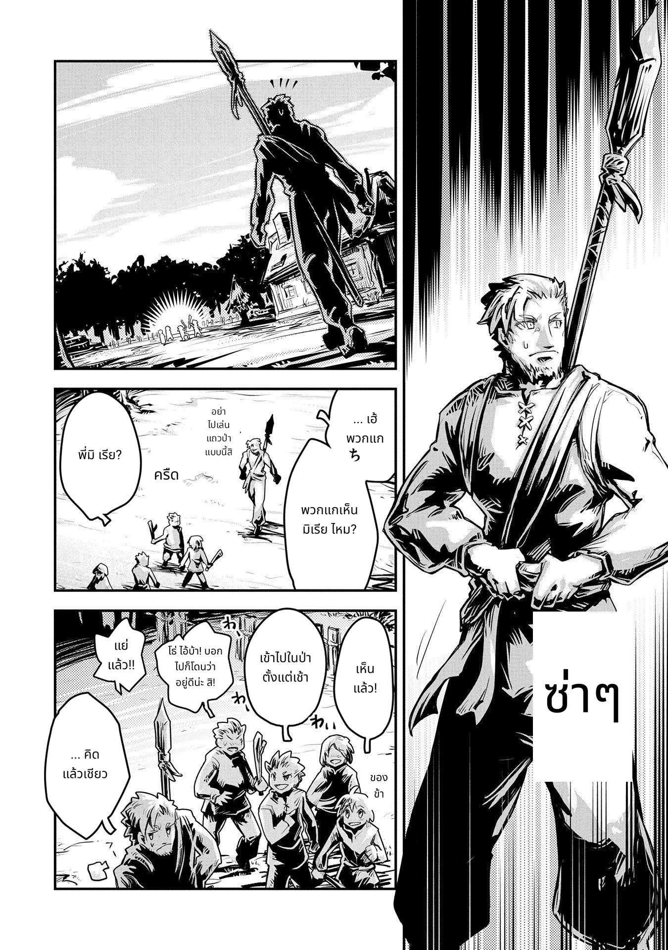 Tensei Shitara Dragon no Tamago Datta: Saikyou Igai Mezasa Nee page 8