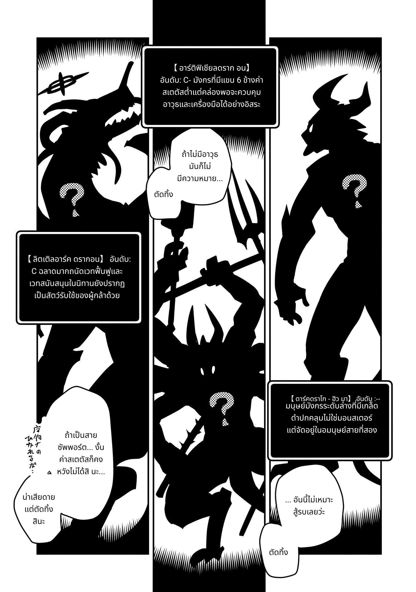 Tensei Shitara Dragon no Tamago Datta: Saikyou Igai Mezasa Nee page 5
