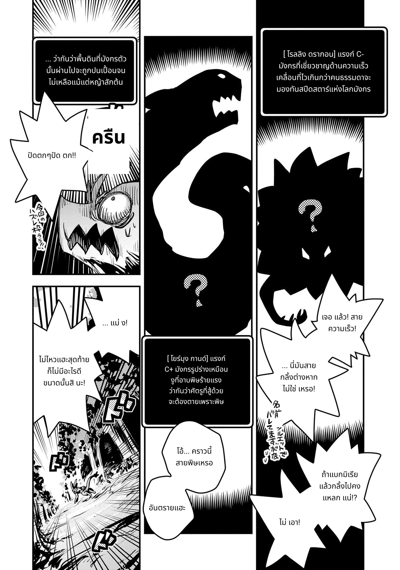 Tensei Shitara Dragon no Tamago Datta: Saikyou Igai Mezasa Nee page 6