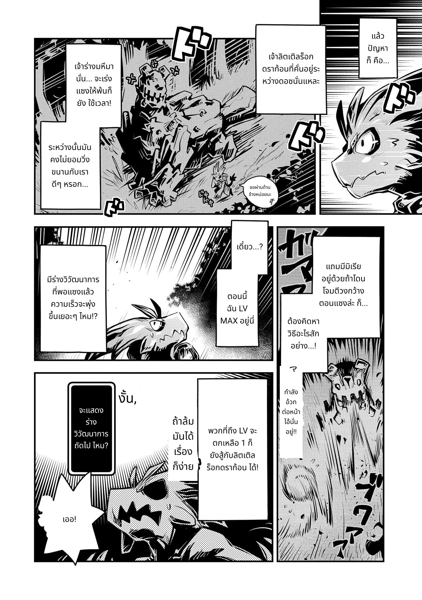 Tensei Shitara Dragon no Tamago Datta: Saikyou Igai Mezasa Nee page 4