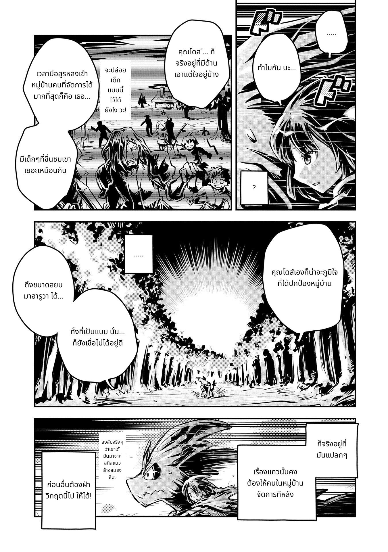 Tensei Shitara Dragon no Tamago Datta: Saikyou Igai Mezasa Nee page 7
