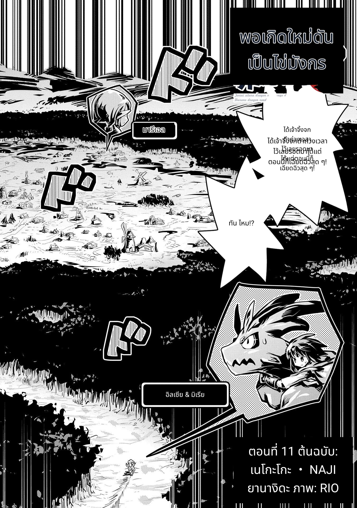 Tensei Shitara Dragon no Tamago Datta: Saikyou Igai Mezasa Nee page 2
