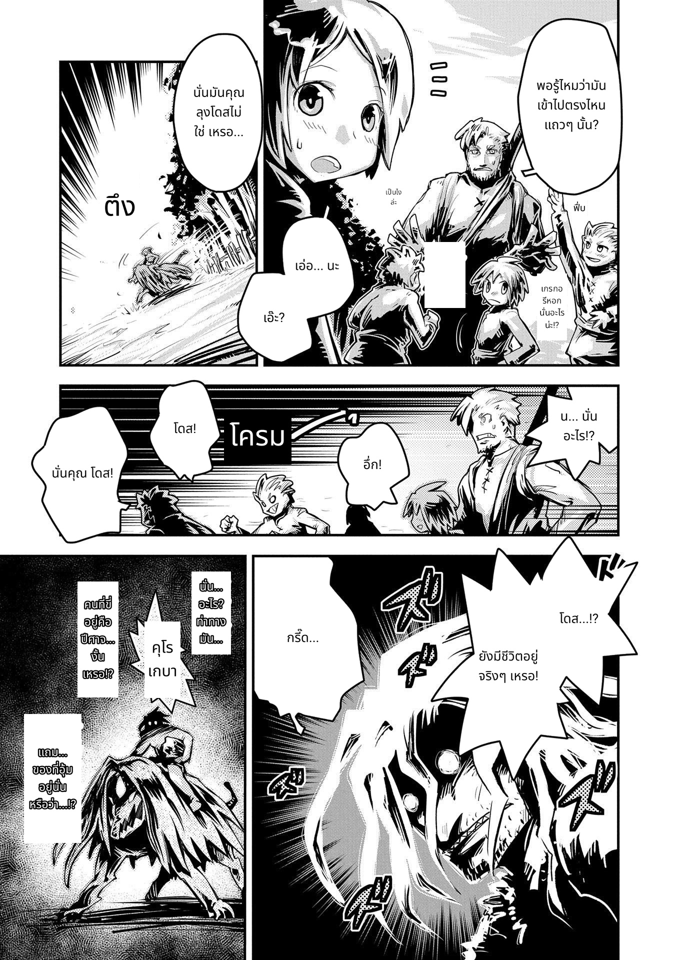 Tensei Shitara Dragon no Tamago Datta: Saikyou Igai Mezasa Nee page 9