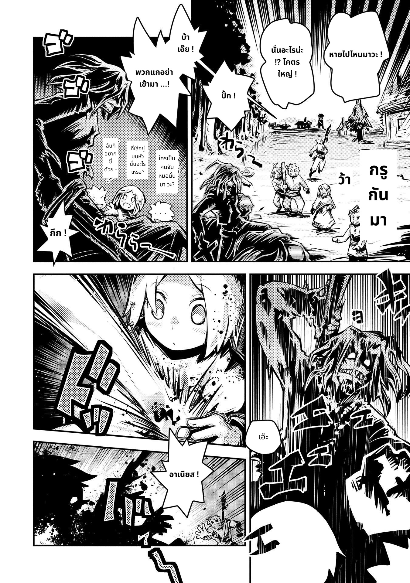 Tensei Shitara Dragon no Tamago Datta: Saikyou Igai Mezasa Nee page 10