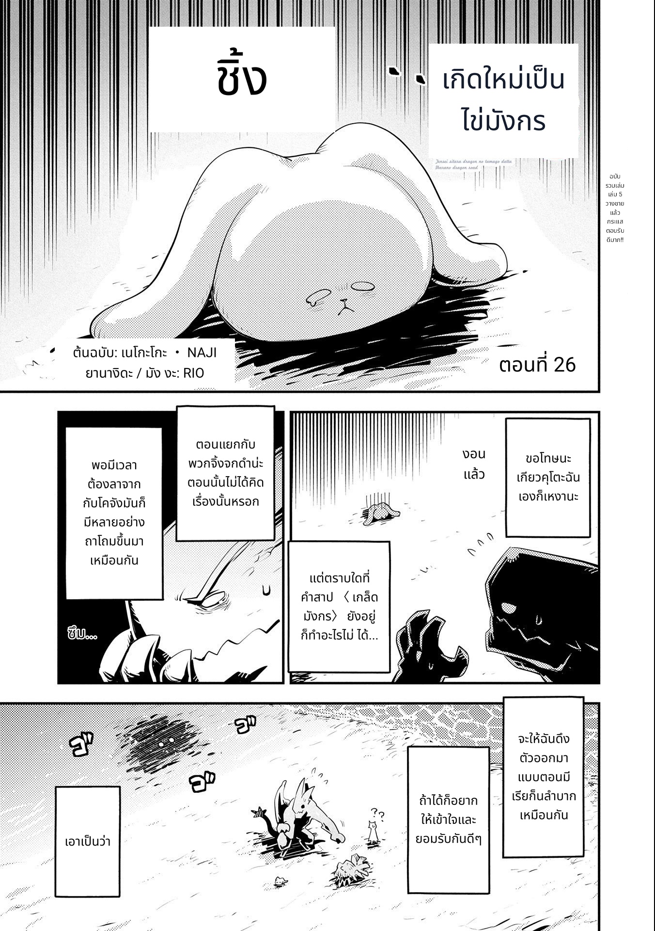 Tensei Shitara Dragon no Tamago Datta: Saikyou Igai Mezasa Nee page 1