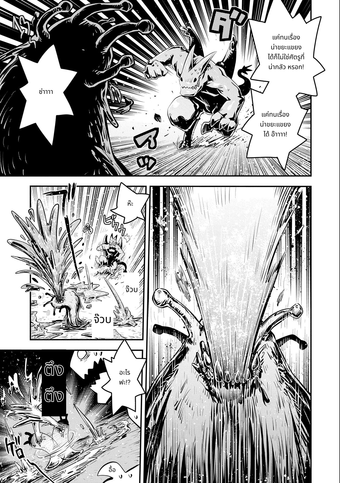 Tensei Shitara Dragon no Tamago Datta: Saikyou Igai Mezasa Nee page 9