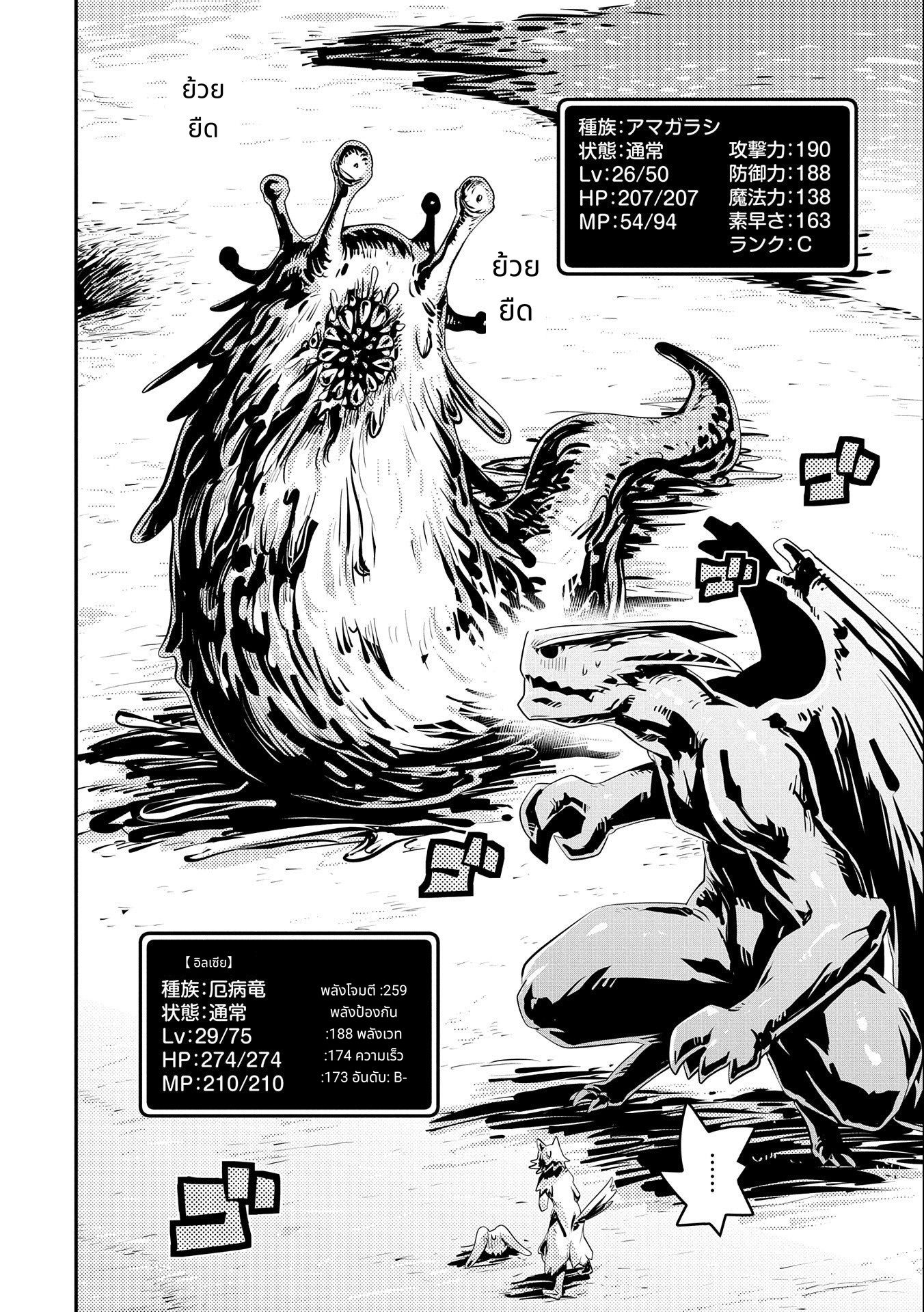 Tensei Shitara Dragon no Tamago Datta: Saikyou Igai Mezasa Nee page 4