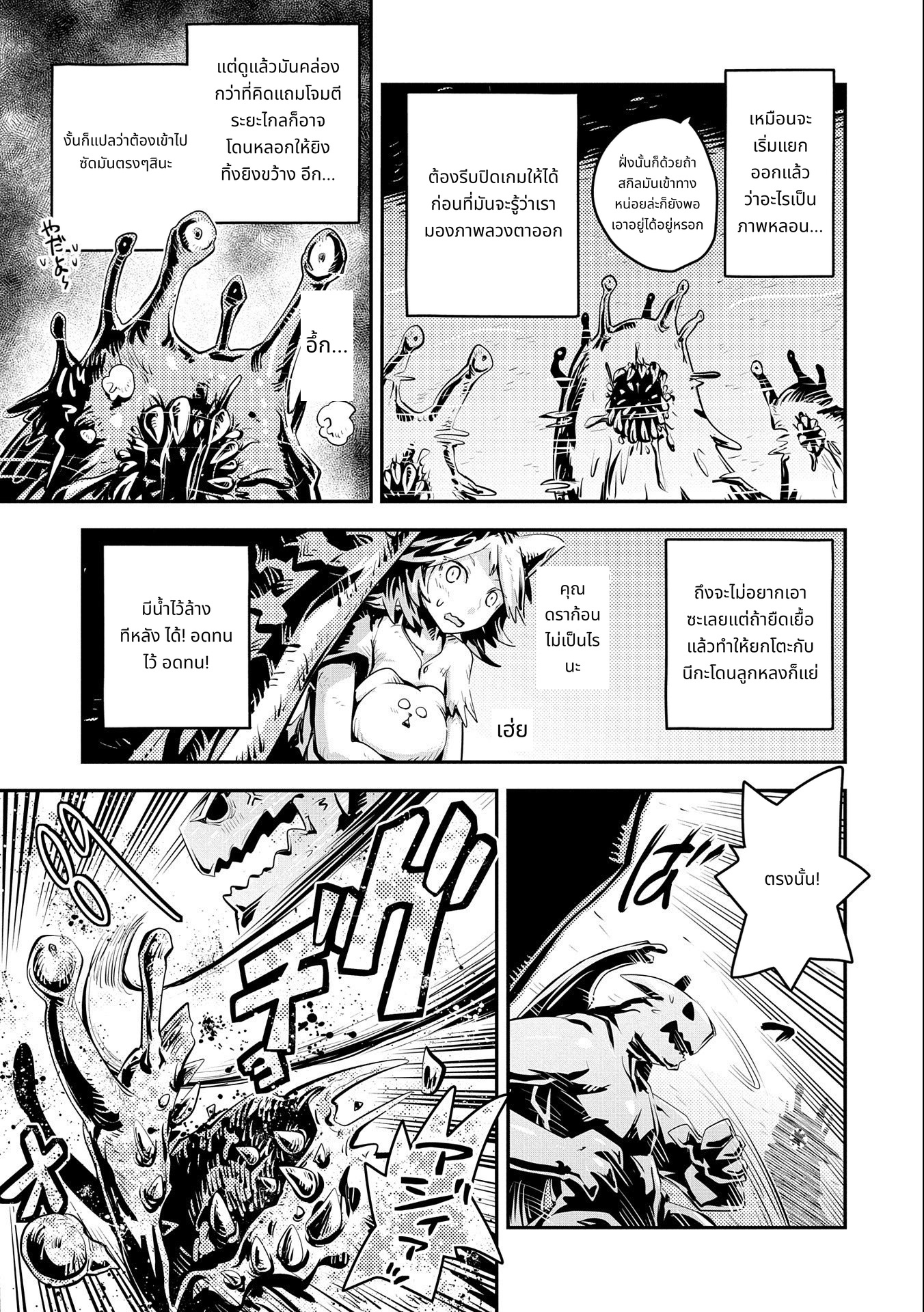 Tensei Shitara Dragon no Tamago Datta: Saikyou Igai Mezasa Nee page 7