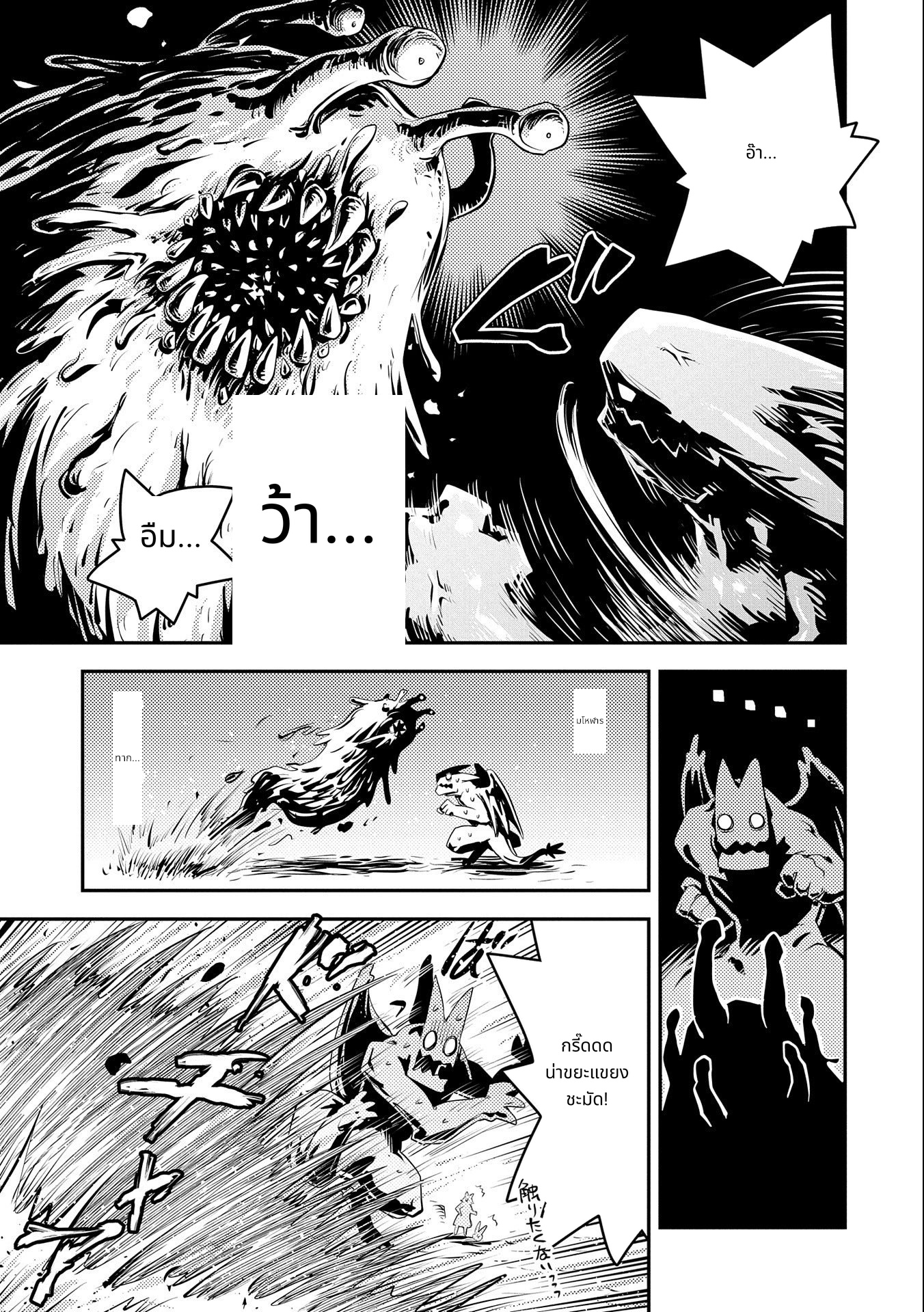 Tensei Shitara Dragon no Tamago Datta: Saikyou Igai Mezasa Nee page 3