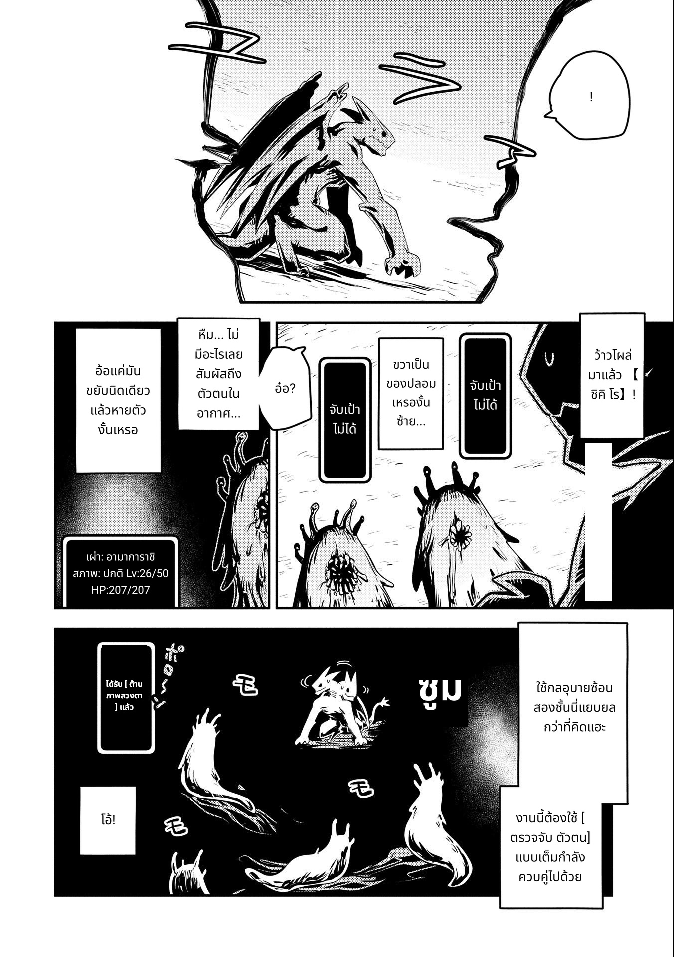 Tensei Shitara Dragon no Tamago Datta: Saikyou Igai Mezasa Nee page 6