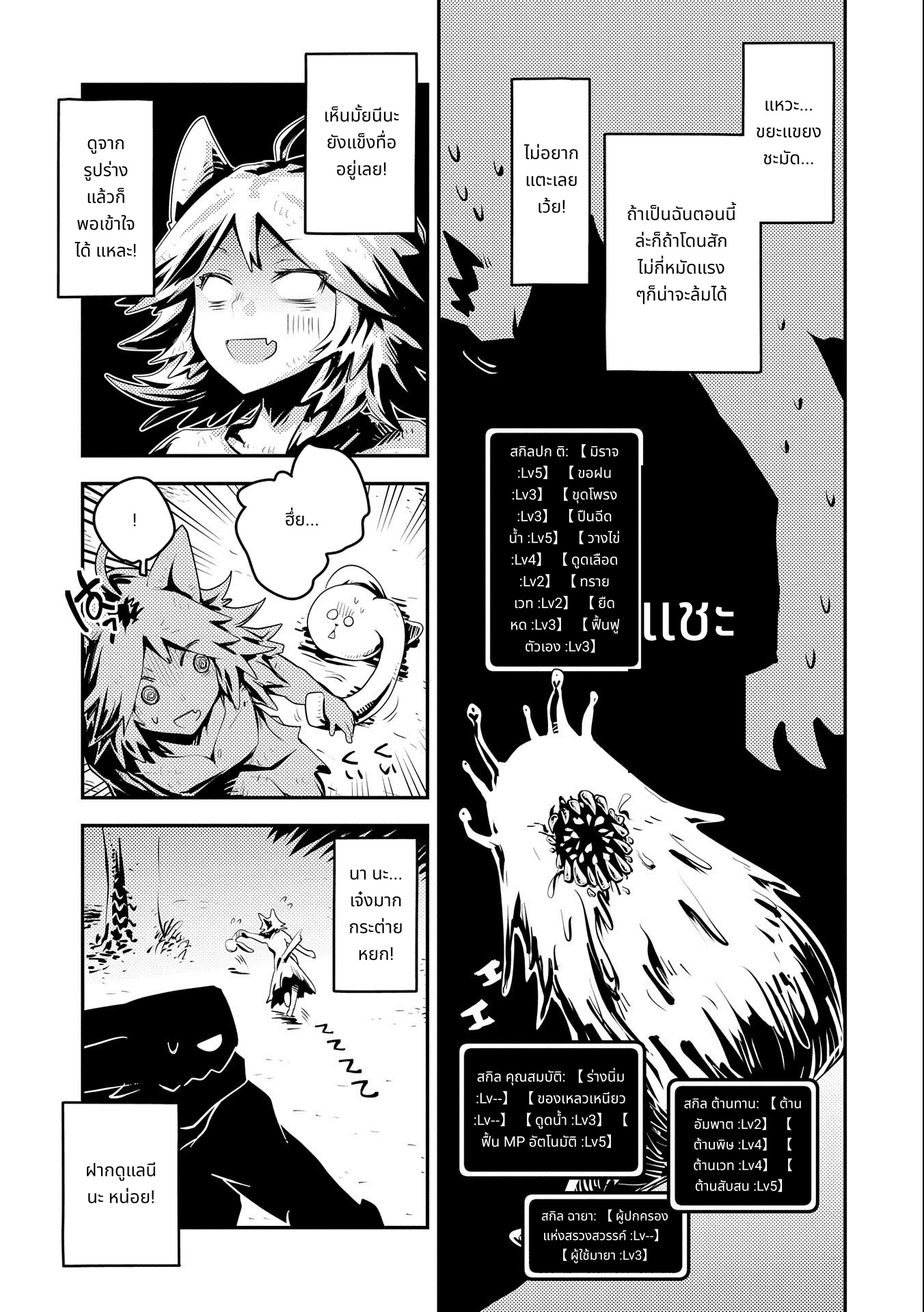 Tensei Shitara Dragon no Tamago Datta: Saikyou Igai Mezasa Nee page 5