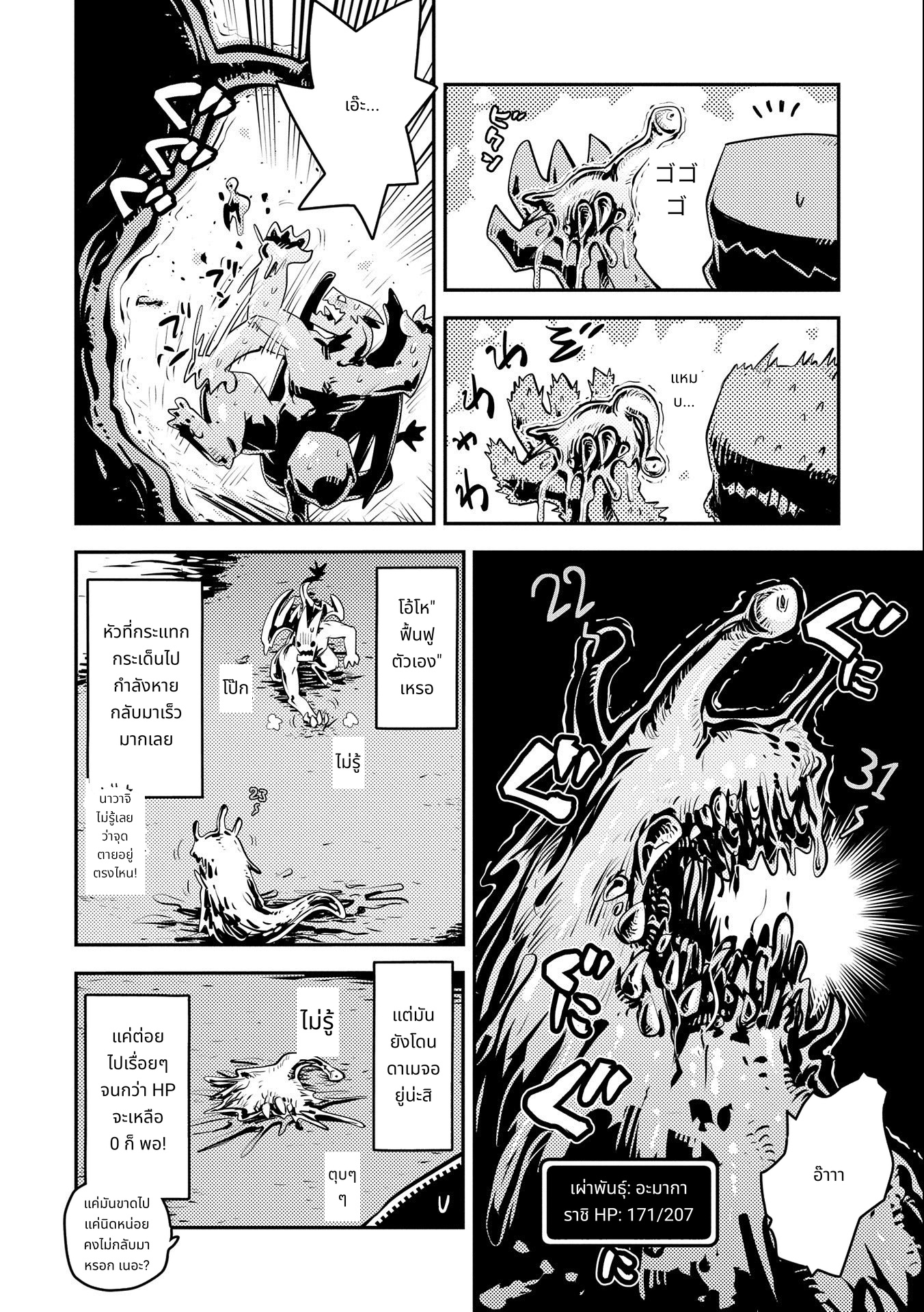Tensei Shitara Dragon no Tamago Datta: Saikyou Igai Mezasa Nee page 8
