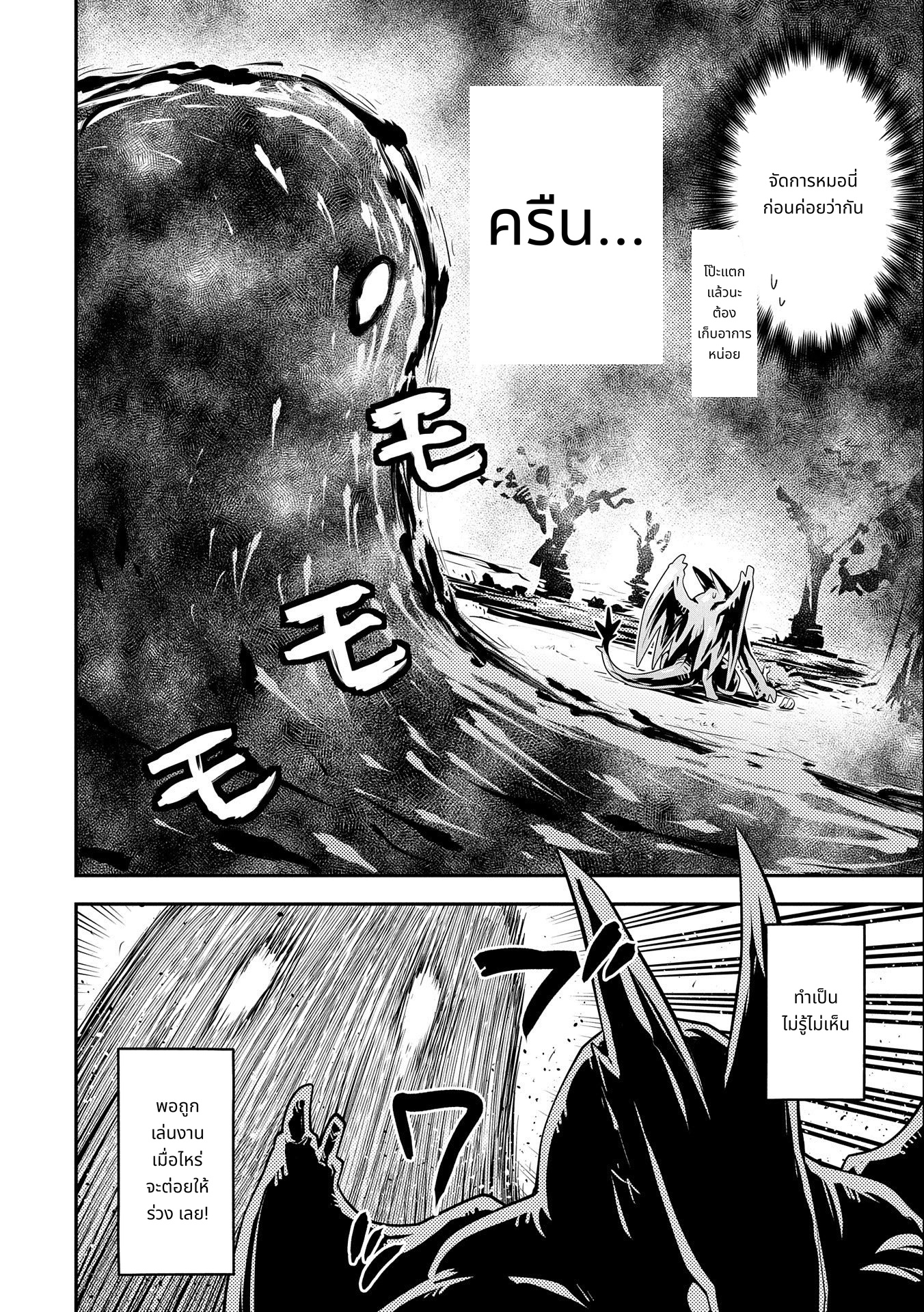 Tensei Shitara Dragon no Tamago Datta: Saikyou Igai Mezasa Nee page 2