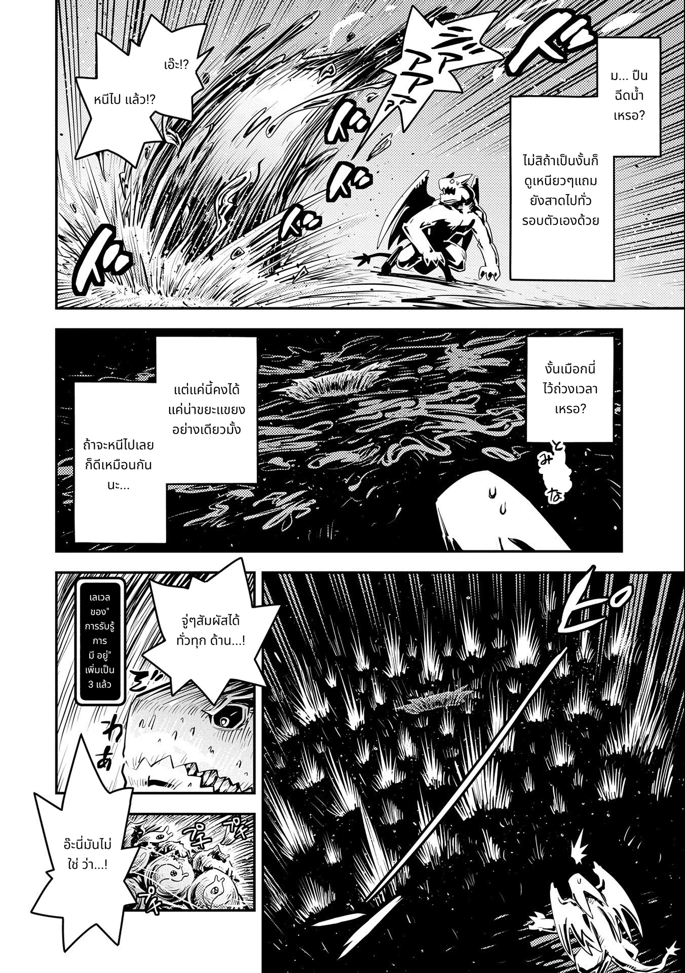 Tensei Shitara Dragon no Tamago Datta: Saikyou Igai Mezasa Nee page 10