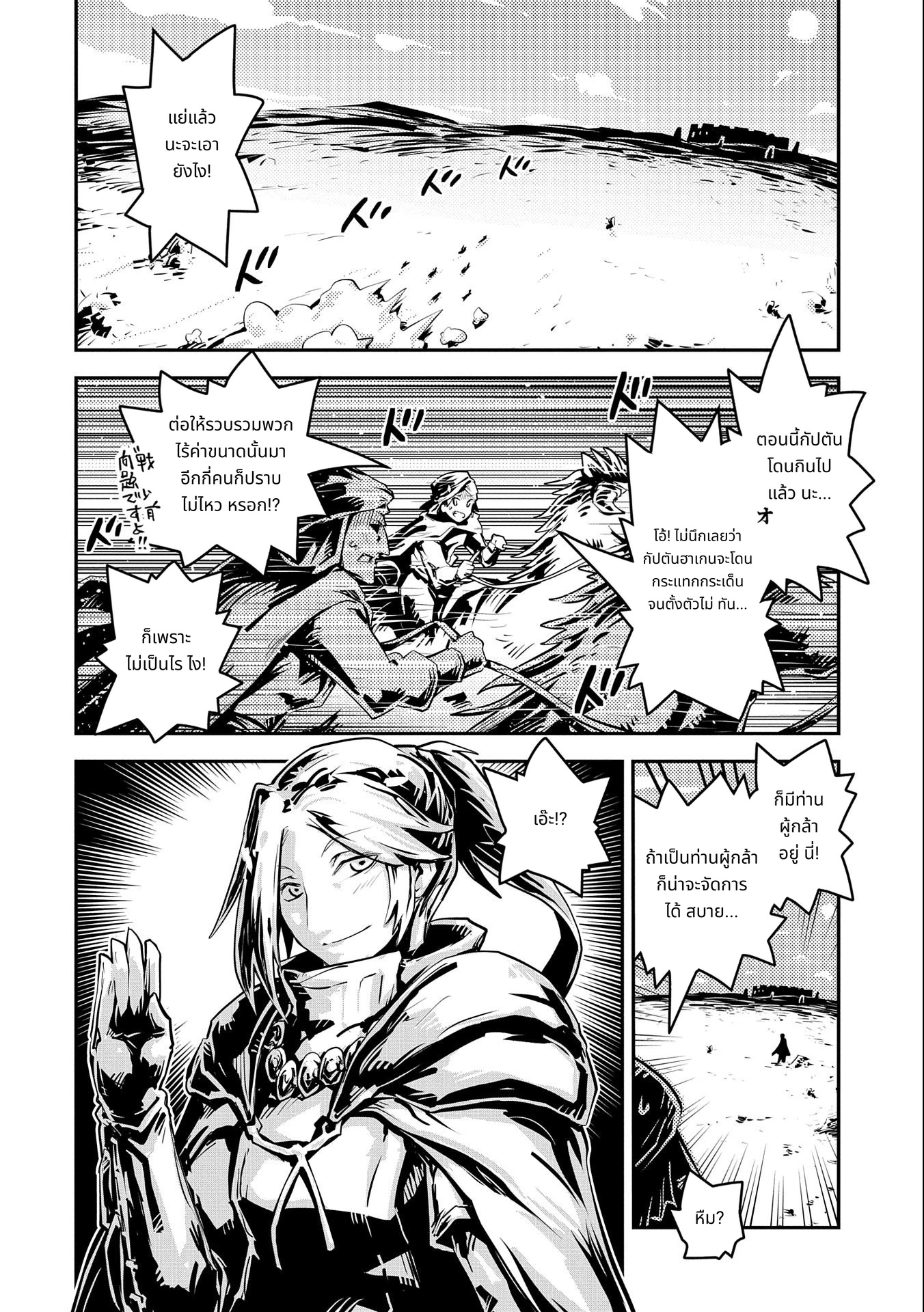 Tensei Shitara Dragon no Tamago Datta: Saikyou Igai Mezasa Nee page 2