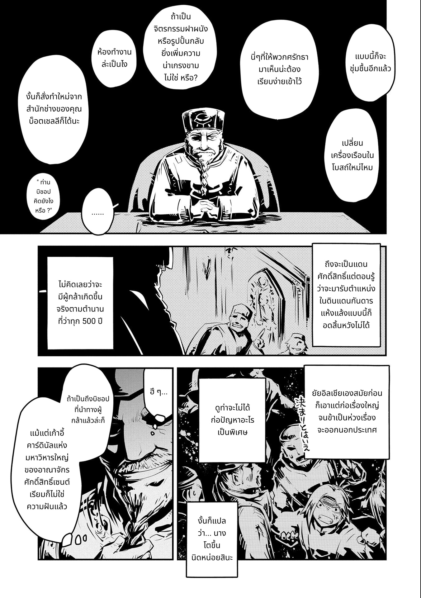 Tensei Shitara Dragon no Tamago Datta: Saikyou Igai Mezasa Nee page 9