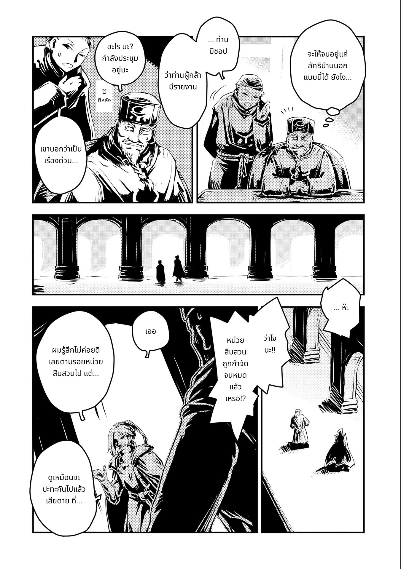 Tensei Shitara Dragon no Tamago Datta: Saikyou Igai Mezasa Nee page 10