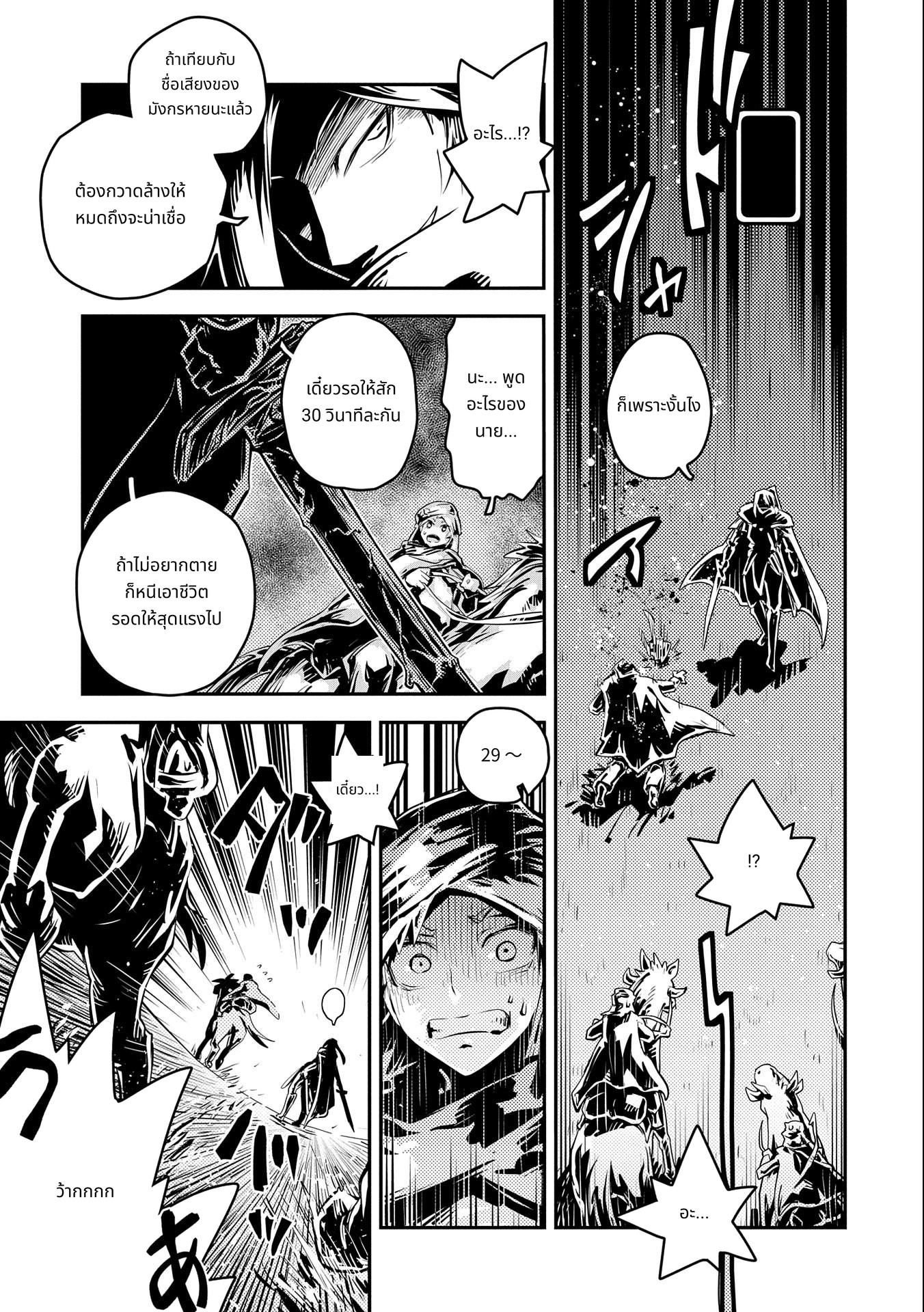 Tensei Shitara Dragon no Tamago Datta: Saikyou Igai Mezasa Nee page 5