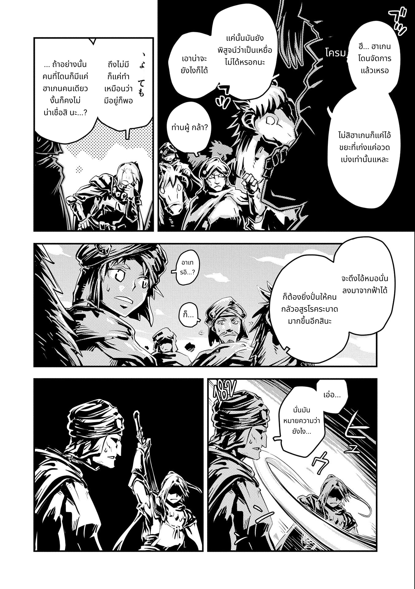 Tensei Shitara Dragon no Tamago Datta: Saikyou Igai Mezasa Nee page 4