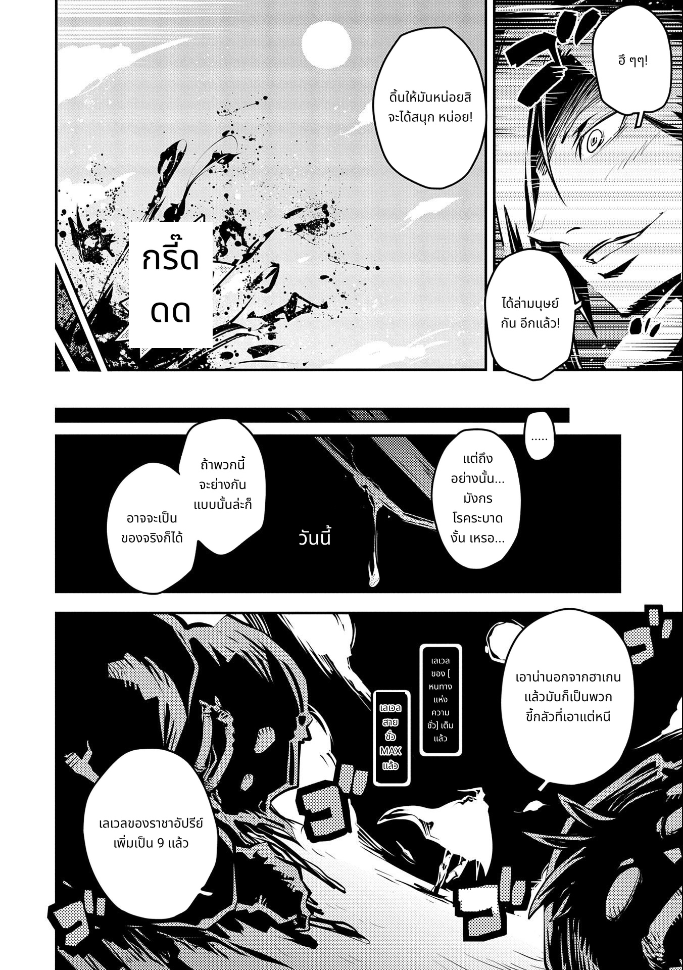 Tensei Shitara Dragon no Tamago Datta: Saikyou Igai Mezasa Nee page 6