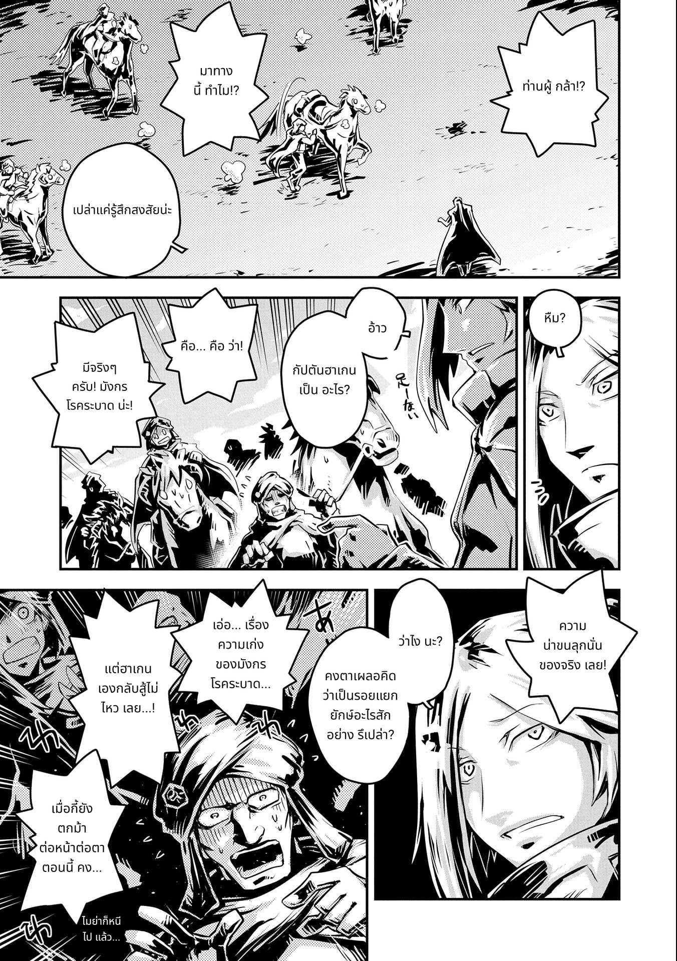 Tensei Shitara Dragon no Tamago Datta: Saikyou Igai Mezasa Nee page 3