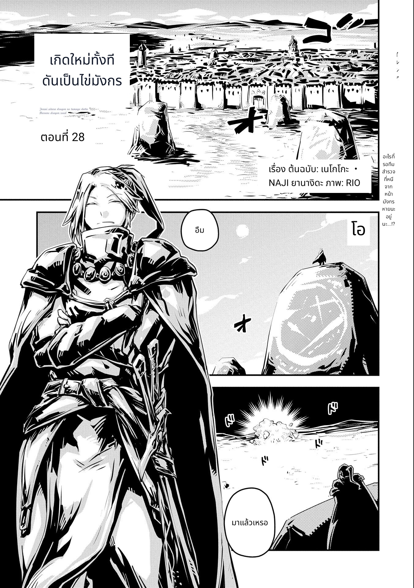 Tensei Shitara Dragon no Tamago Datta: Saikyou Igai Mezasa Nee page 1